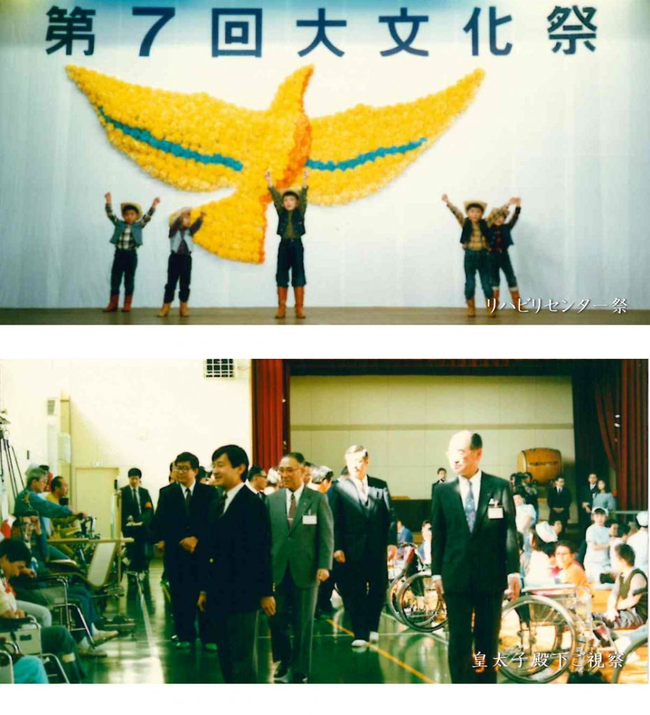 リハビリセンター祭・皇太子殿下視察