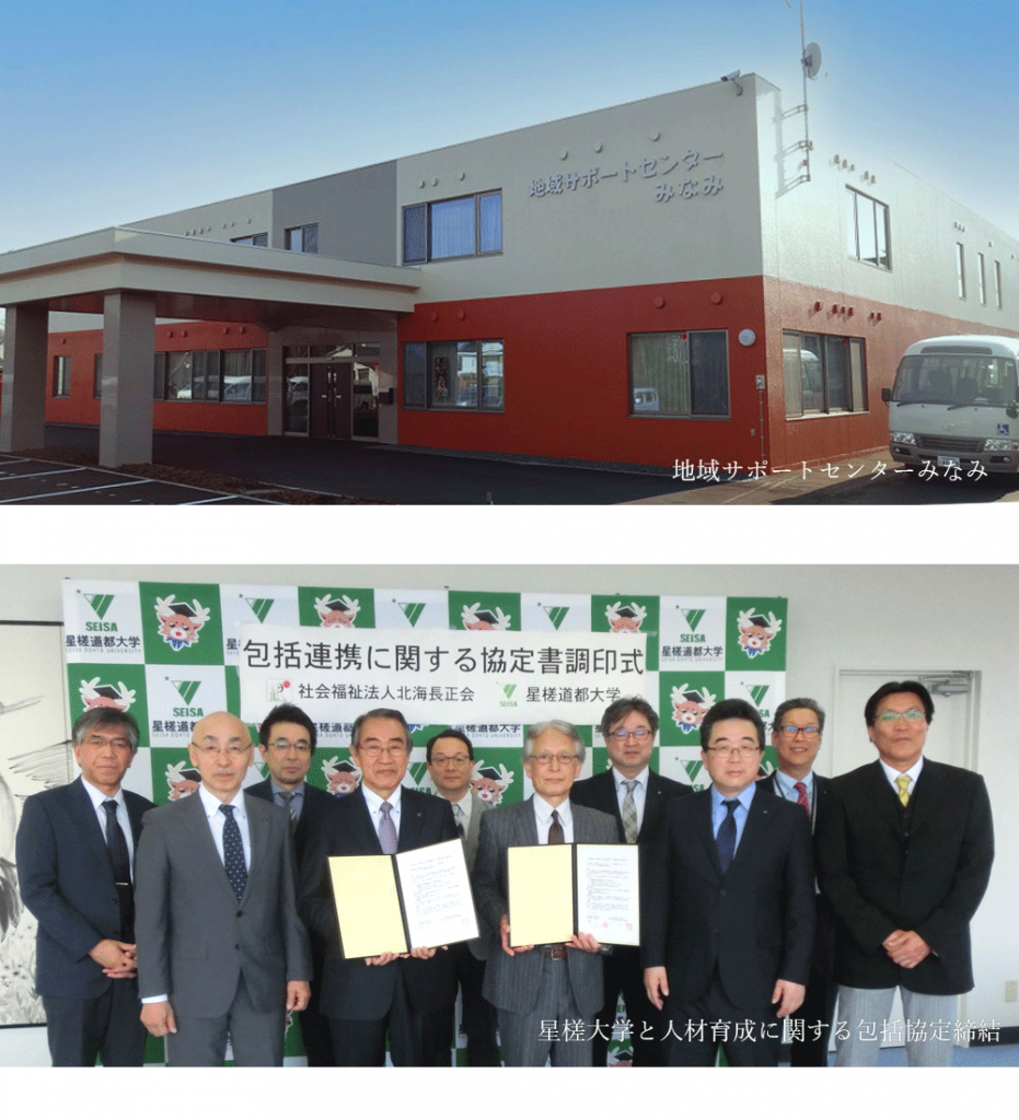 サポートセンターみなみ　星槎大学包括協定